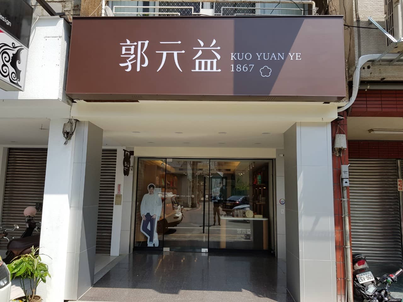 郭元益嘉義門市 質樸自然風與顧客互動極富親切感