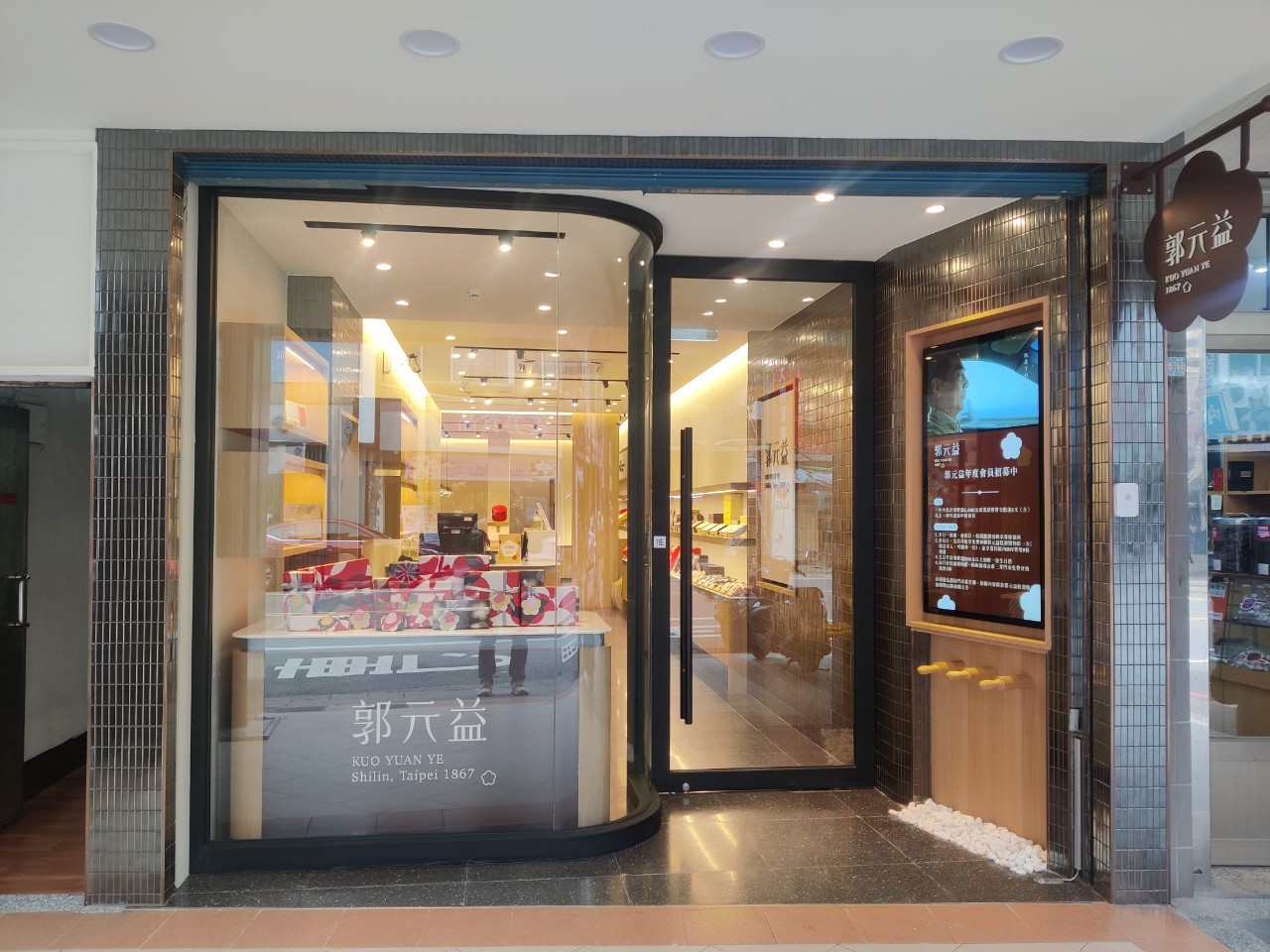 郭元益桃園門市_231017_0.jpg 郭元益桃園門市_231017_0.jpg