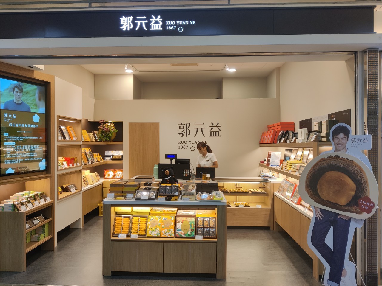 LINE_ALBUM_郭元益台北車站專櫃現況照_240830_4.jpg LINE_ALBUM_郭元益台北車站專櫃現況照_240830_4.jpg